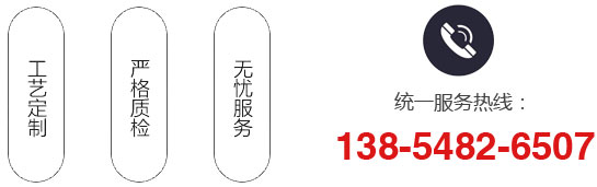 統(tǒng)一服務(wù)熱線(xiàn)：138-5482-6507